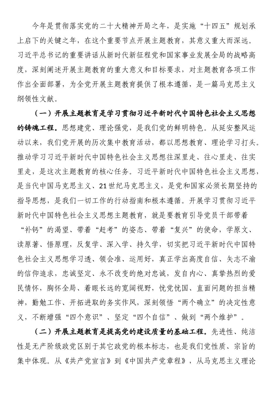 在厅开展主题教育工作会上的讲话.docx_第2页