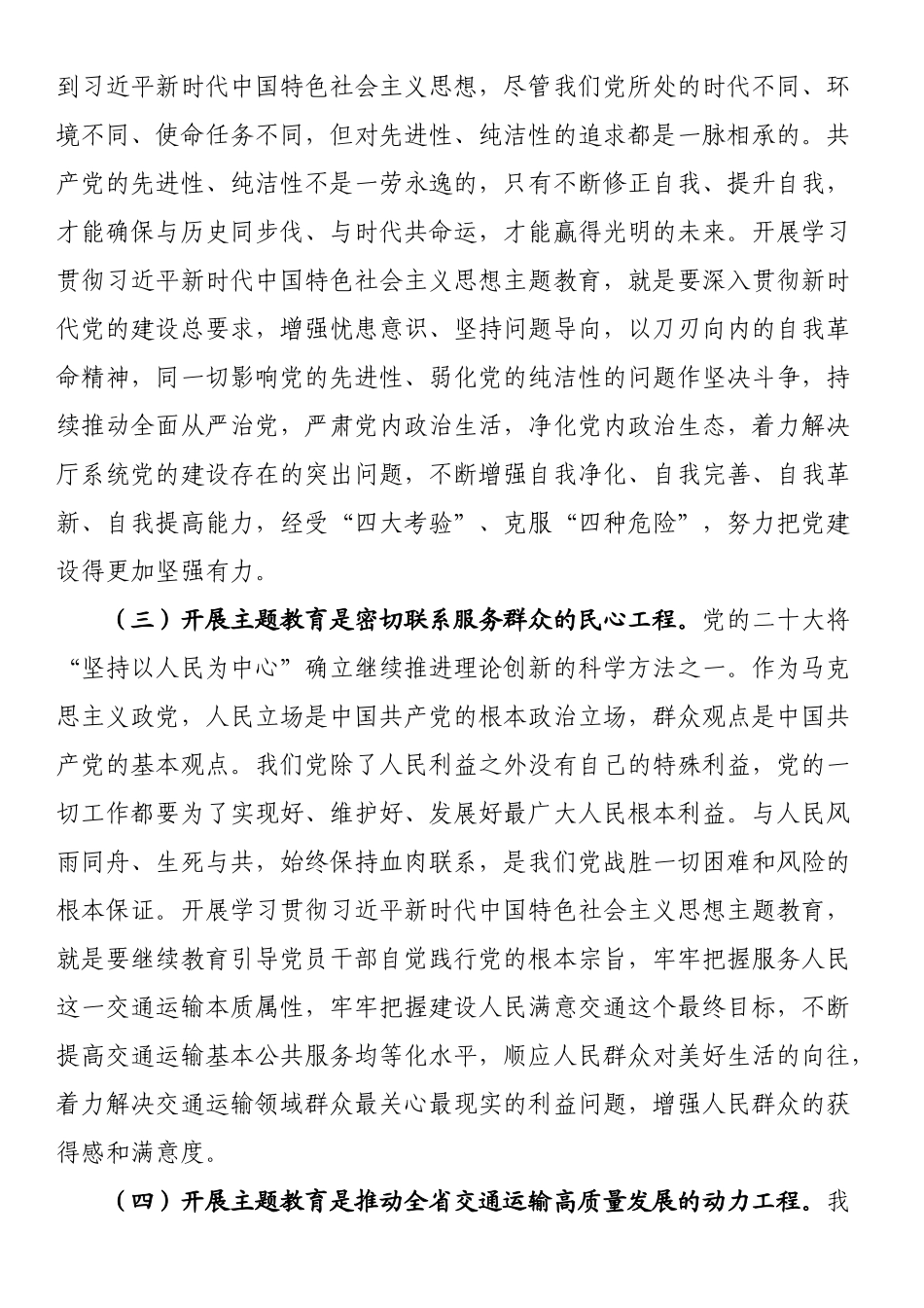 在厅开展主题教育工作会上的讲话.docx_第3页