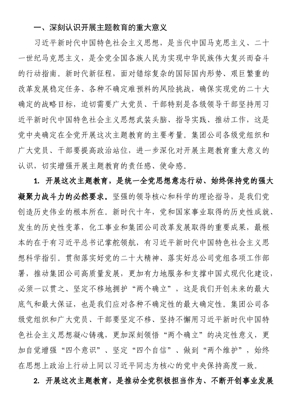 集团公司党委书记在主题教育工作会议上的讲话.docx_第2页
