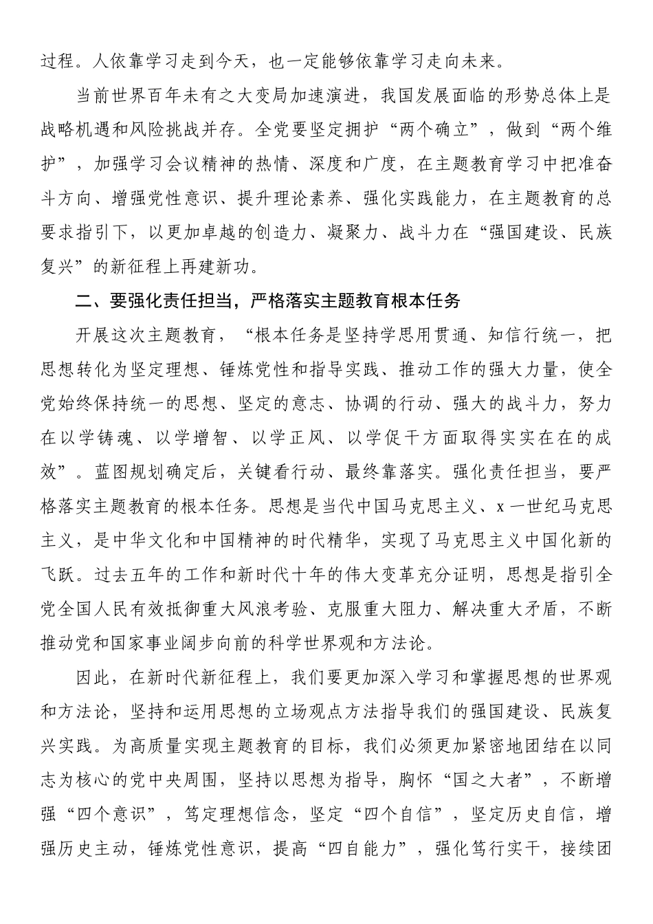2023学习贯彻主题教育动员部署要求.docx_第2页