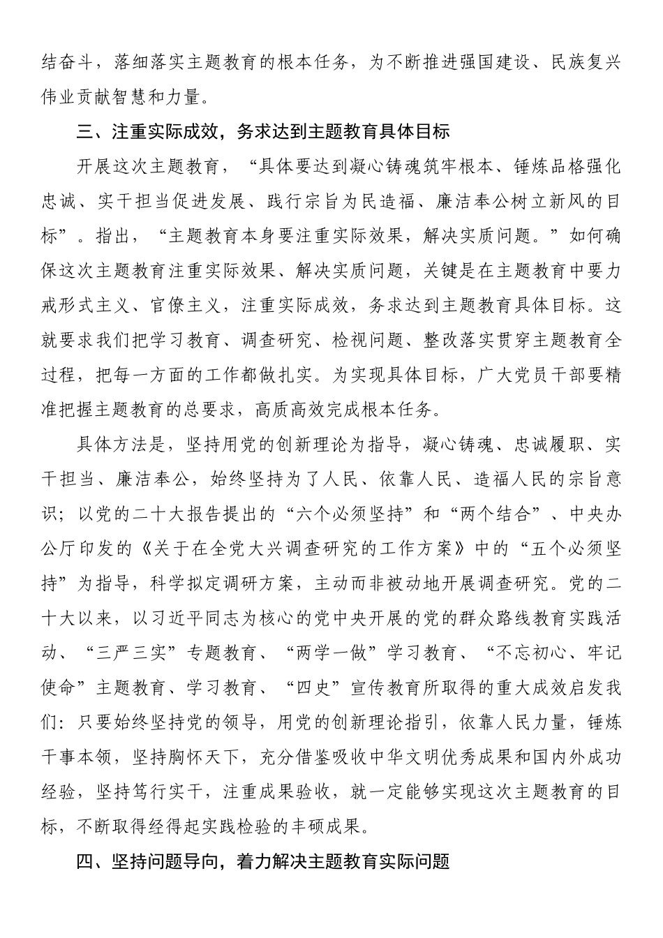 2023学习贯彻主题教育动员部署要求.docx_第3页