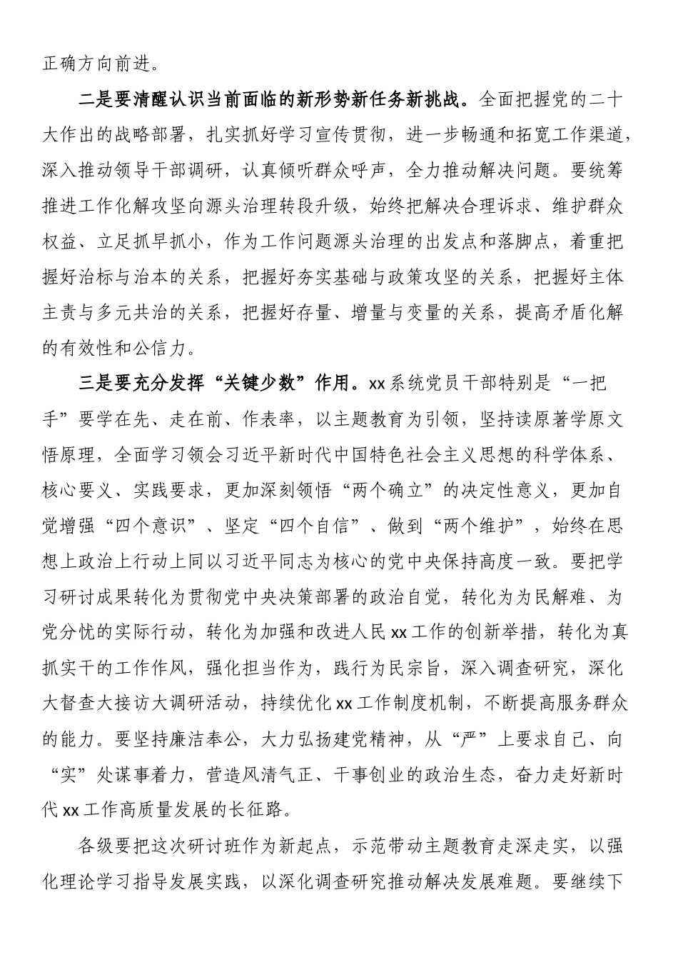 局长在主题教育研讨班结业仪式上的讲话.docx_第2页