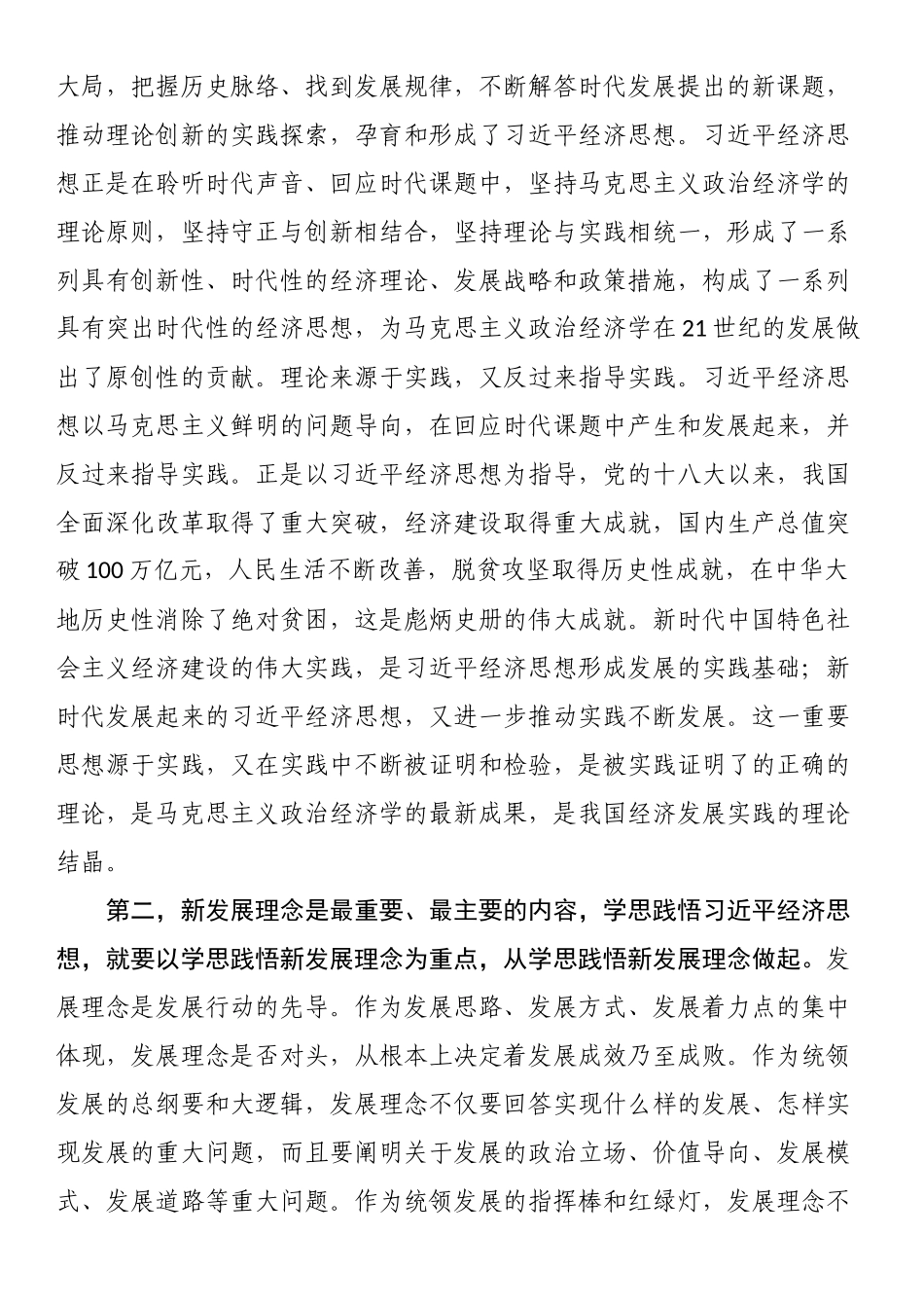 主题教育集中学习研讨发言提纲.docx_第2页