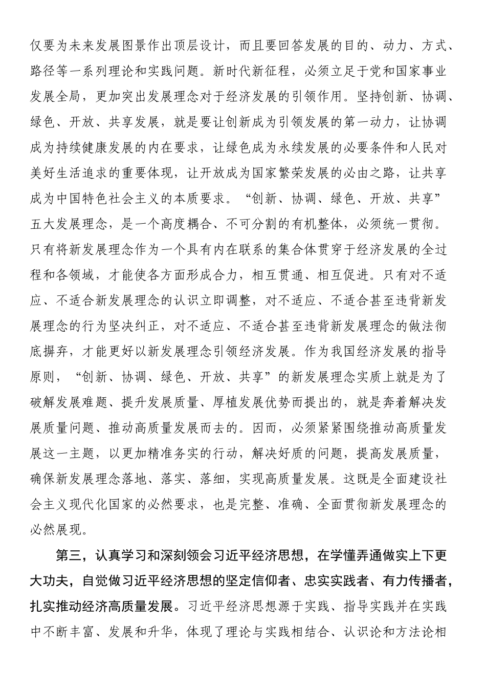 主题教育集中学习研讨发言提纲.docx_第3页