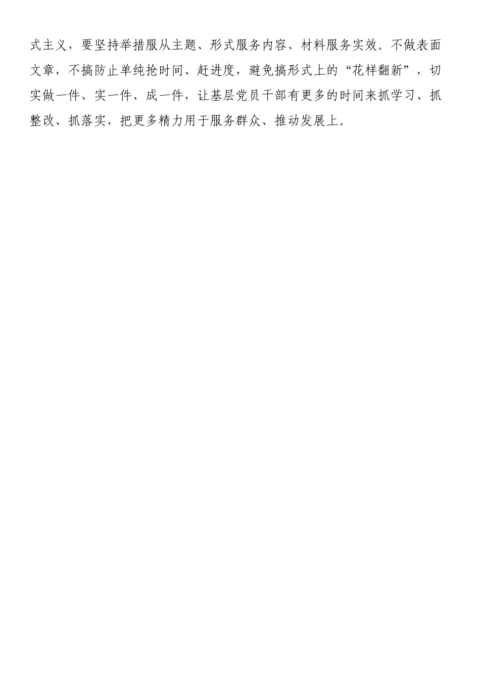 主题教育存在的问题和意见建议.docx_第3页