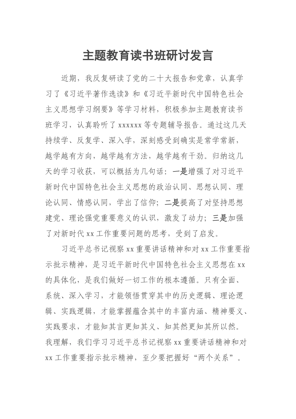 主题教育读书班研讨发言.docx_第1页