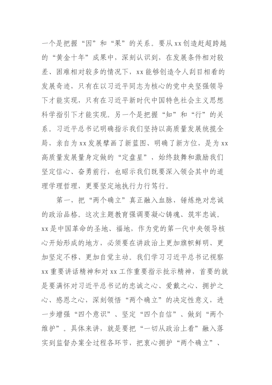 主题教育读书班研讨发言.docx_第2页