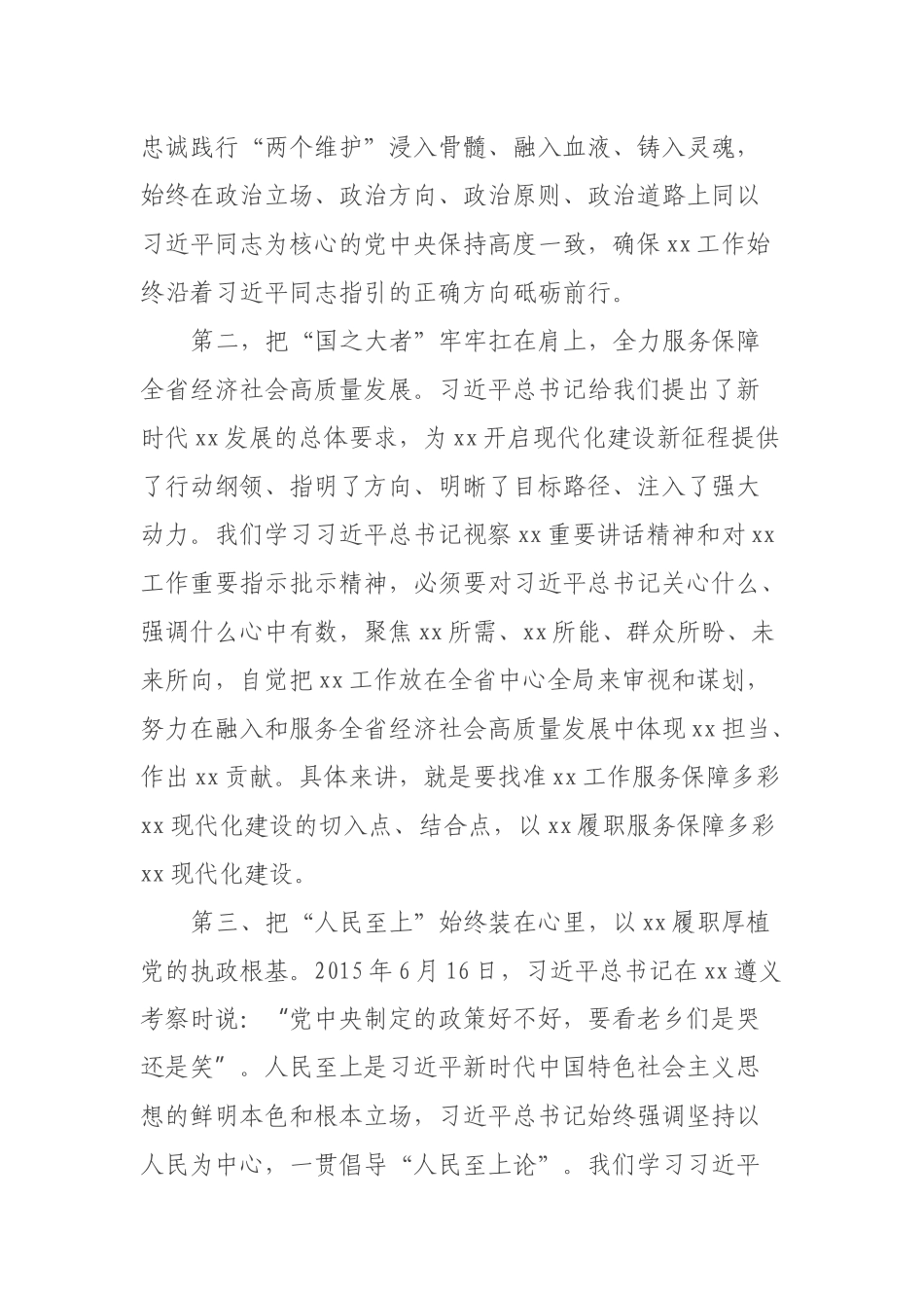 主题教育读书班研讨发言.docx_第3页