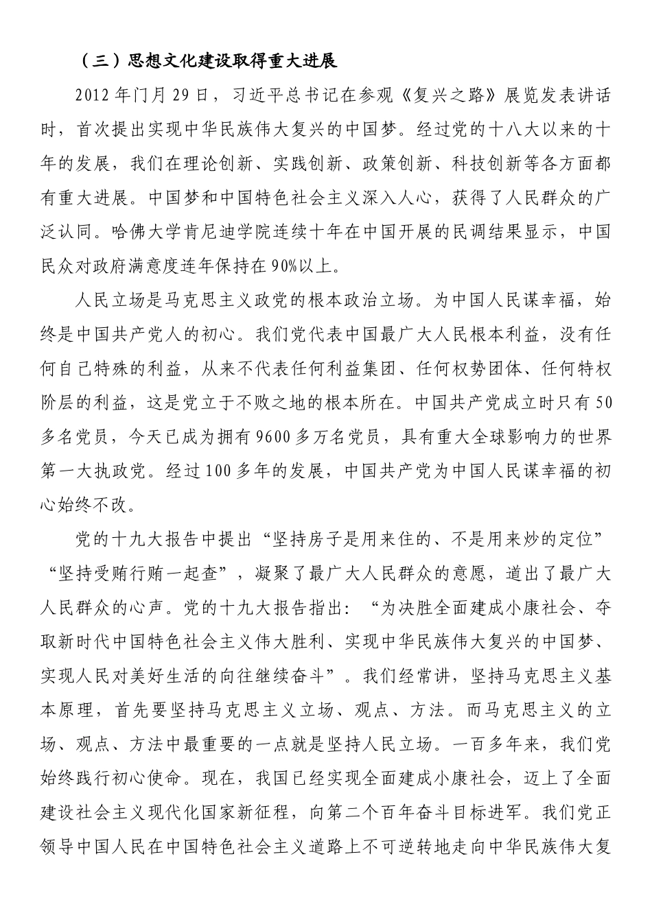 主题教育党课.docx_第3页