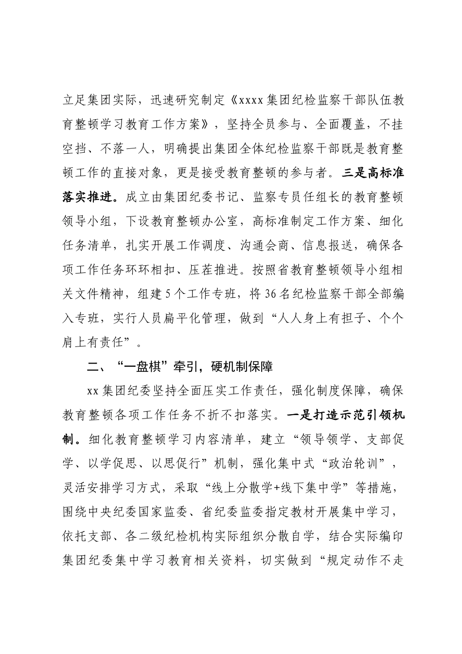纪检监察干部队伍教育整顿工作总结.docx_第2页