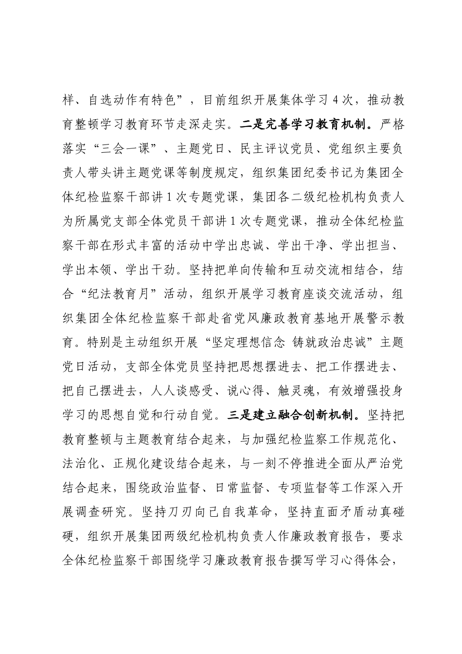 纪检监察干部队伍教育整顿工作总结.docx_第3页
