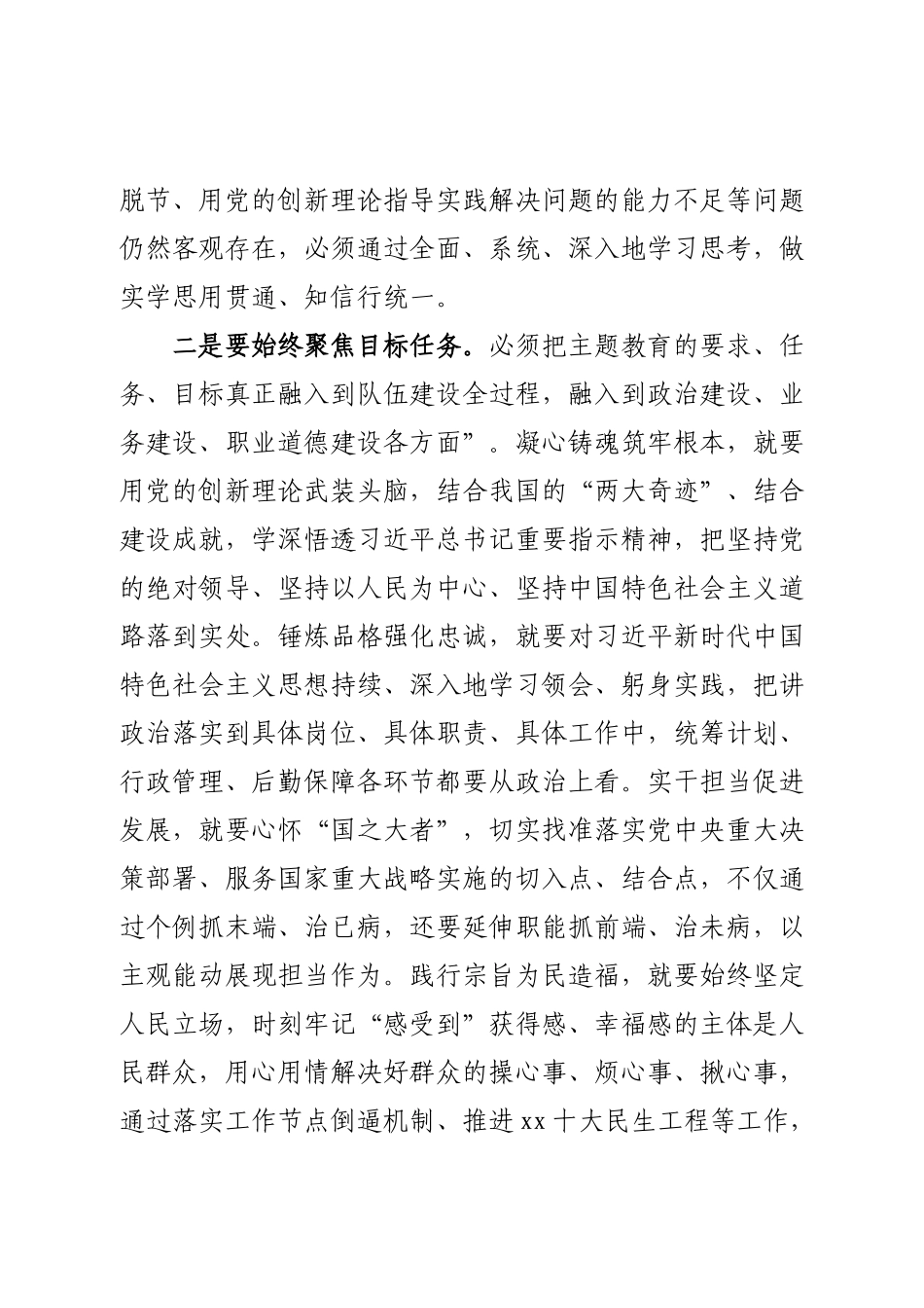 指导组长在主题教育专题推进会议上的讲话.docx_第2页