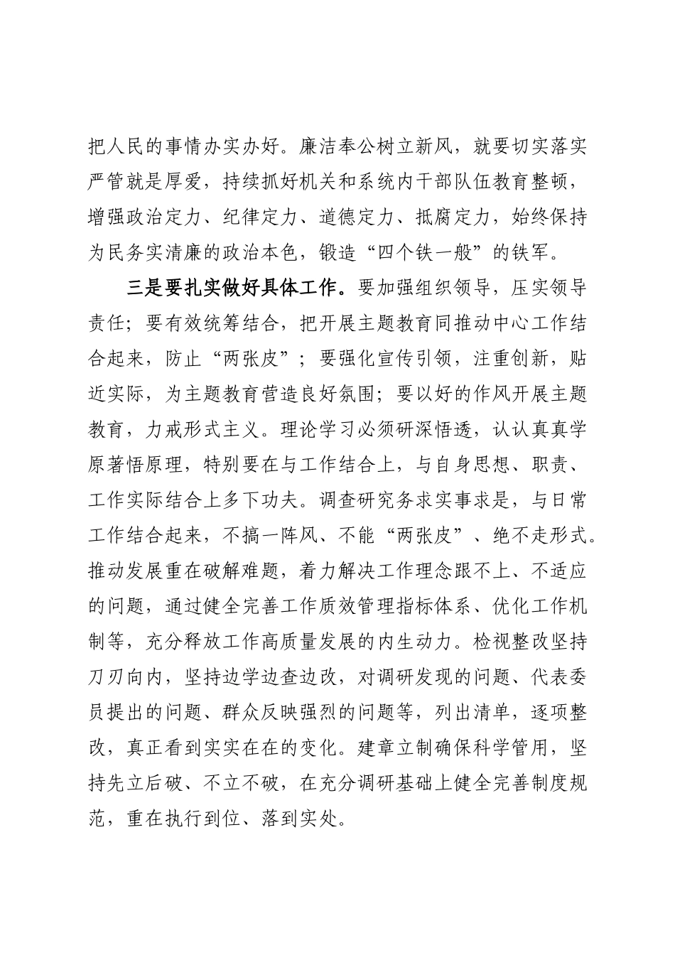 指导组长在主题教育专题推进会议上的讲话.docx_第3页