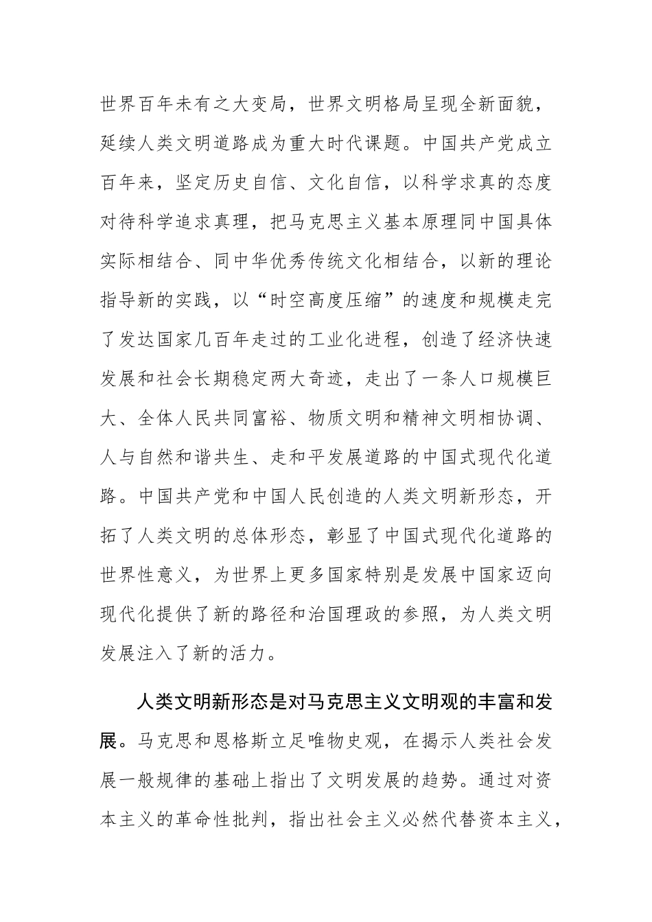 (党课讲稿)深刻理解和把握人类文明新形态.docx_第2页