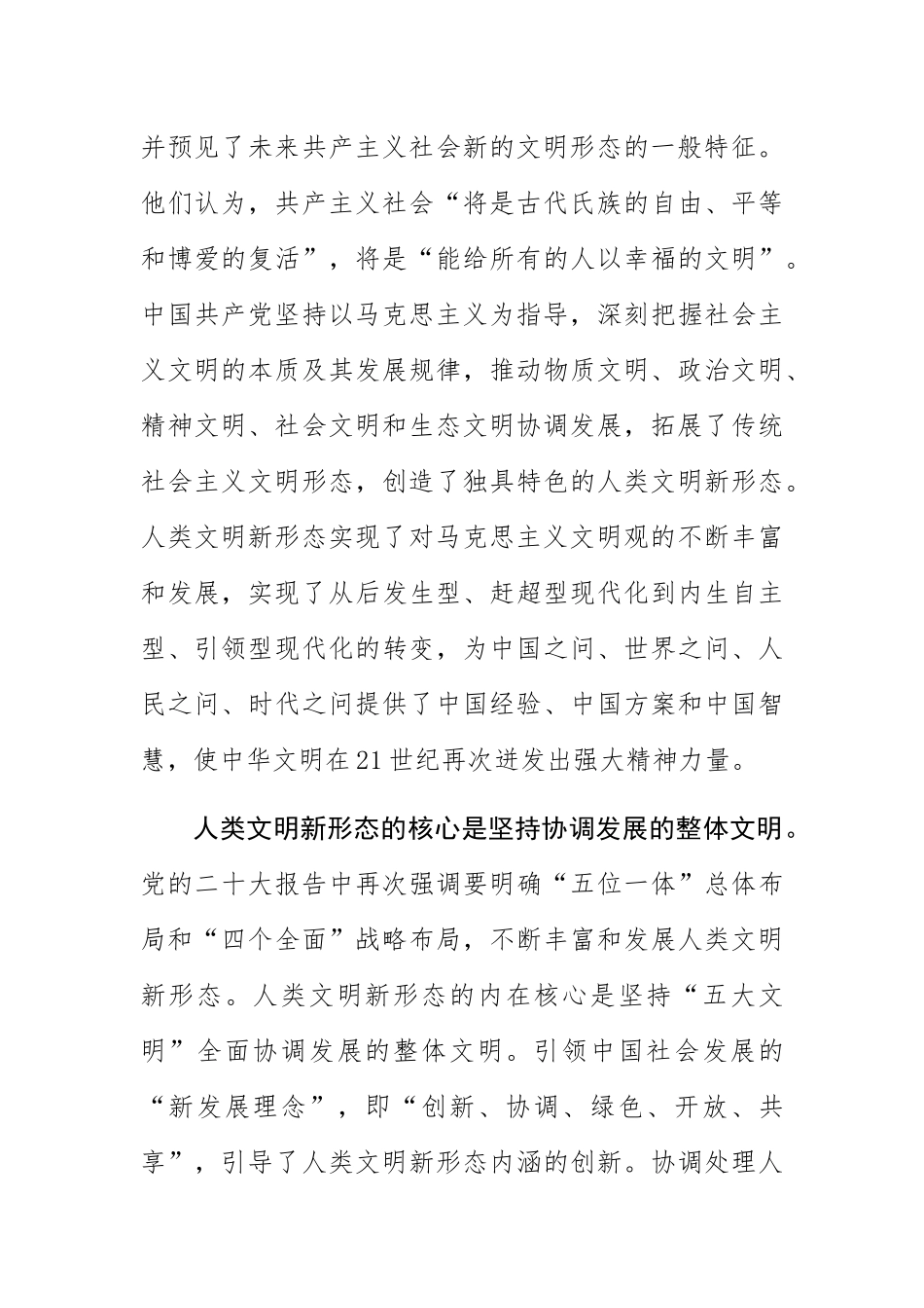 (党课讲稿)深刻理解和把握人类文明新形态.docx_第3页