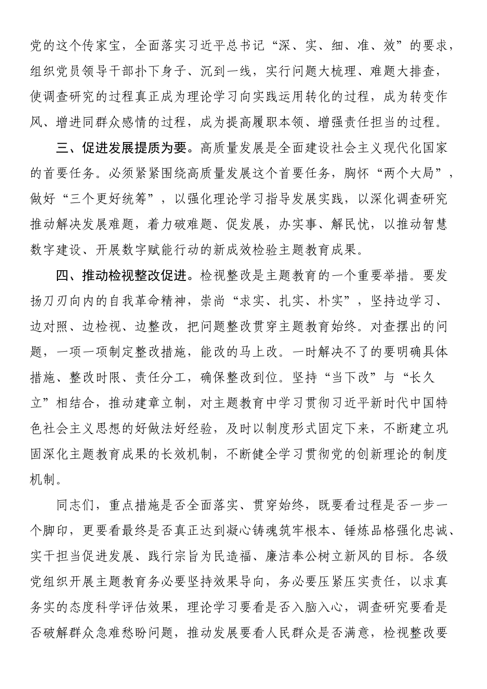 书记在参加所在支部主题教育集中学习时的交流发言.docx_第2页