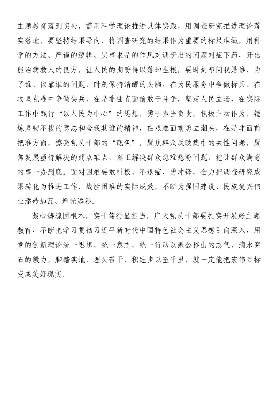 主题教育发言材料：知行合一 从主题教育中汲取“奋斗之力”.docx_第3页