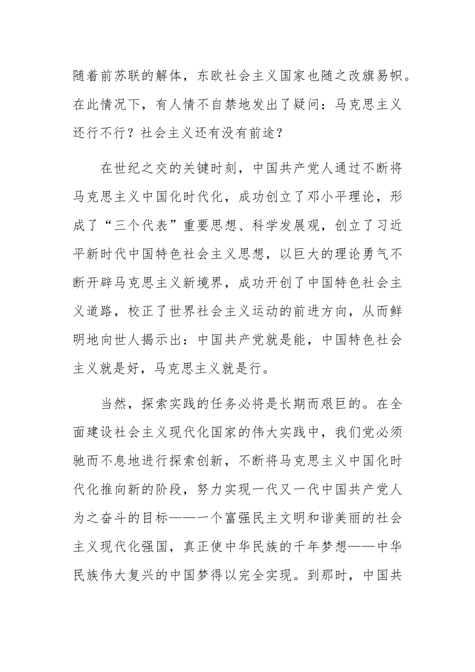 (中心组研讨发言)让马克思主义展现出更强大的真理力量.docx_第2页