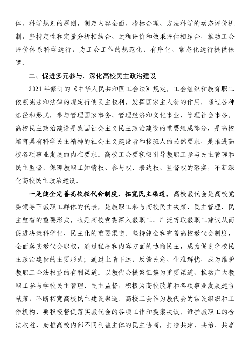高校工会学习2023年主题教育思想心得体会.docx_第3页