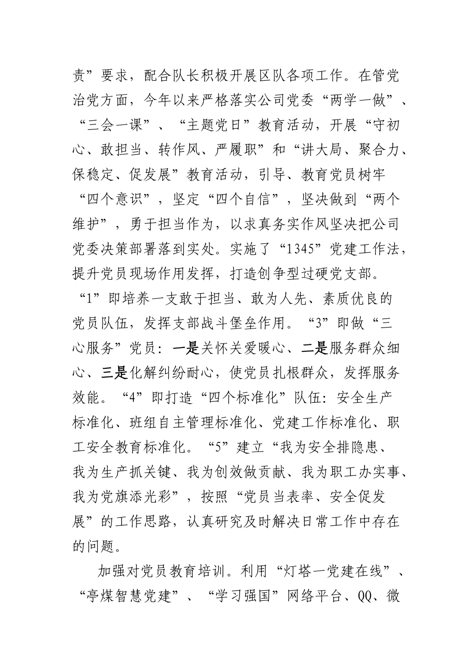 基层党建突破项目：以“三做”提升“三力”激发基层党建工作活力.docx_第2页