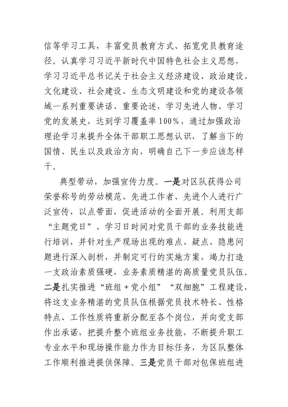 基层党建突破项目：以“三做”提升“三力”激发基层党建工作活力.docx_第3页