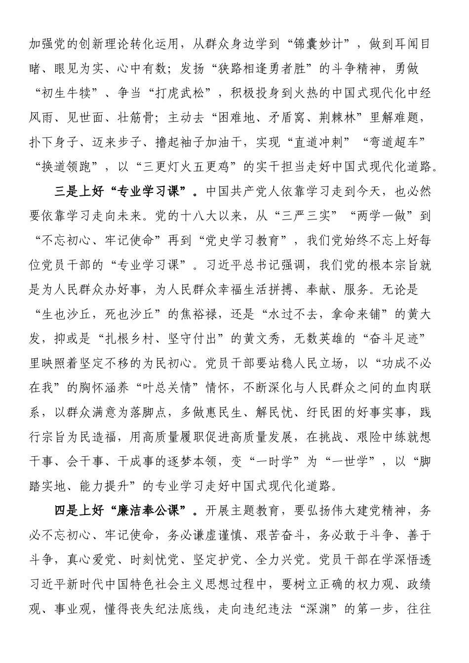 主题教育发言材料上好“四堂课” 搏出新精彩.docx_第2页