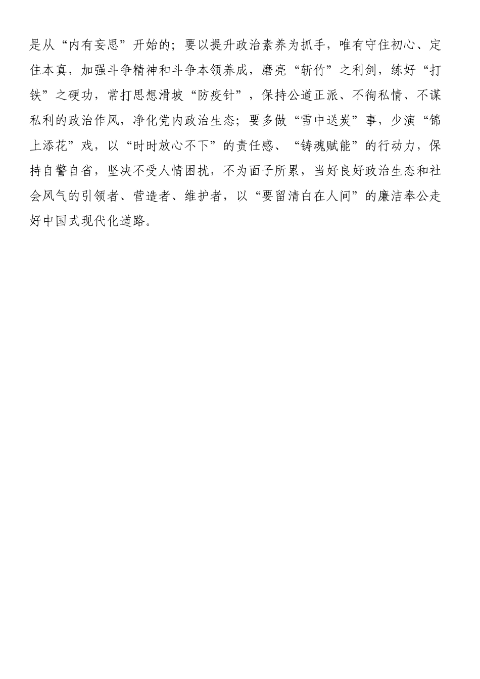 主题教育发言材料上好“四堂课” 搏出新精彩.docx_第3页