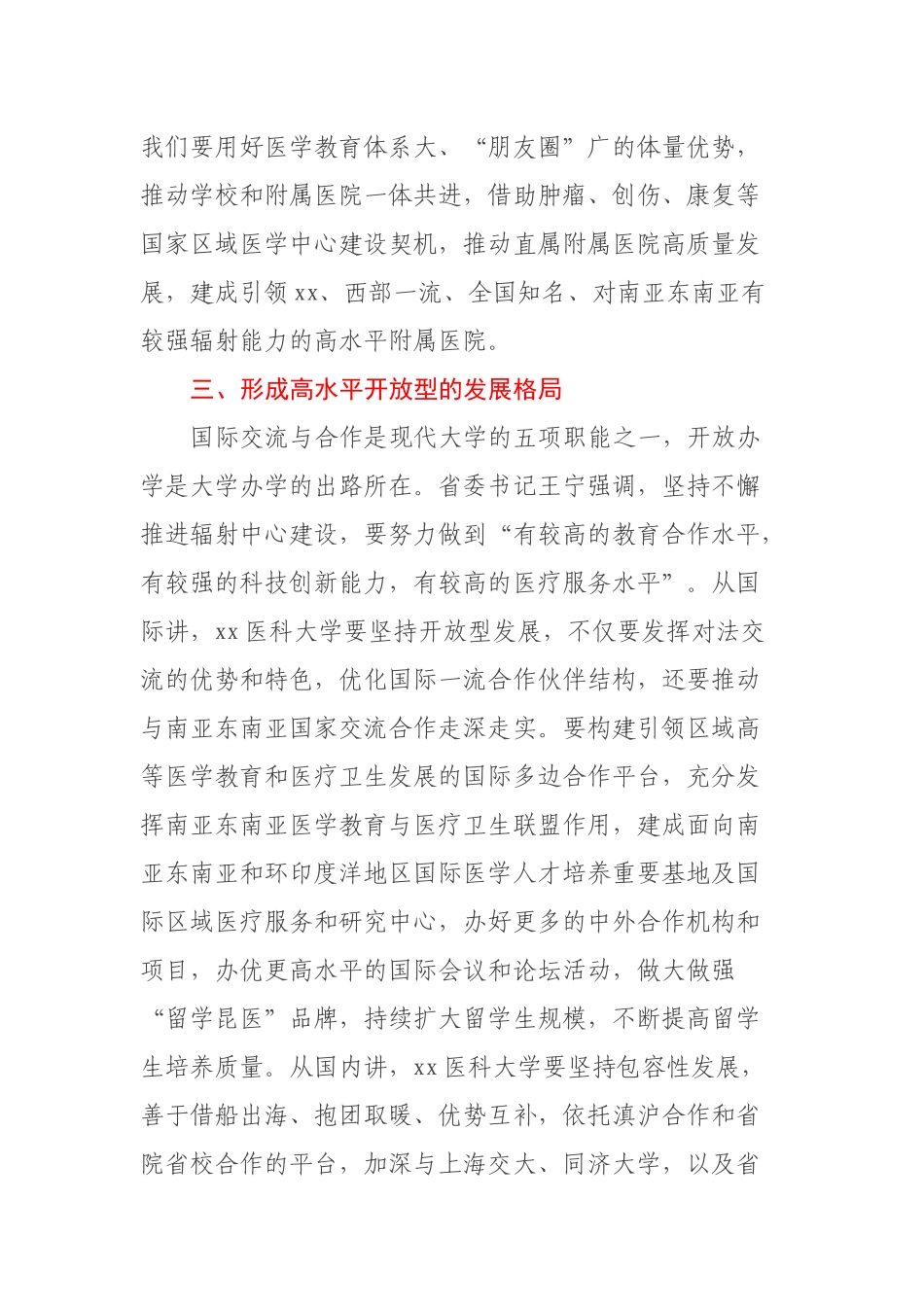 高校党委书记二十大心得体会.docx_第3页