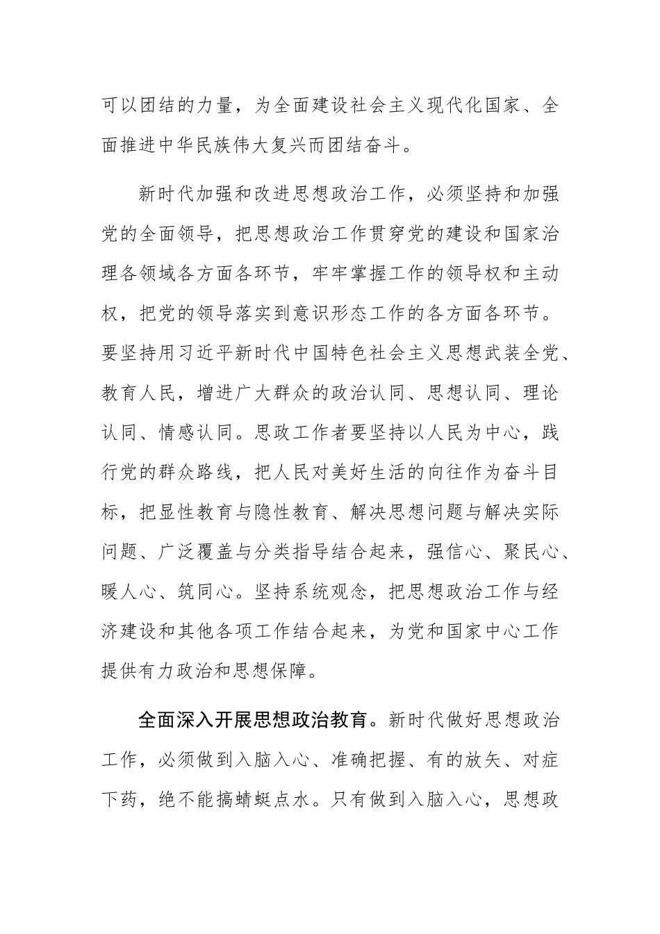 (思想政治工作体会文章)在守正创新中做好新时代思想政治工作.docx_第2页