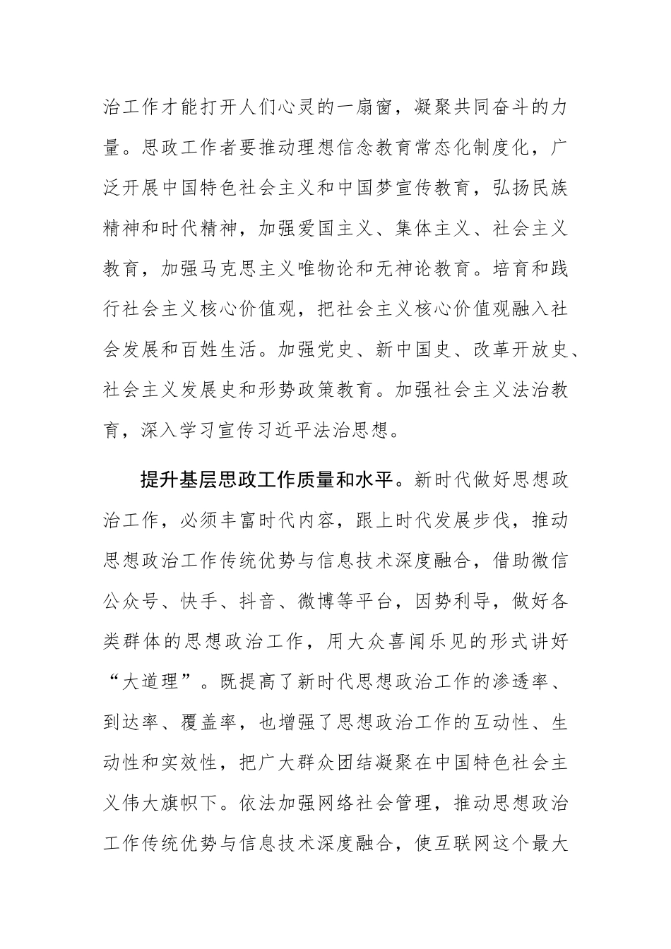 (思想政治工作体会文章)在守正创新中做好新时代思想政治工作.docx_第3页