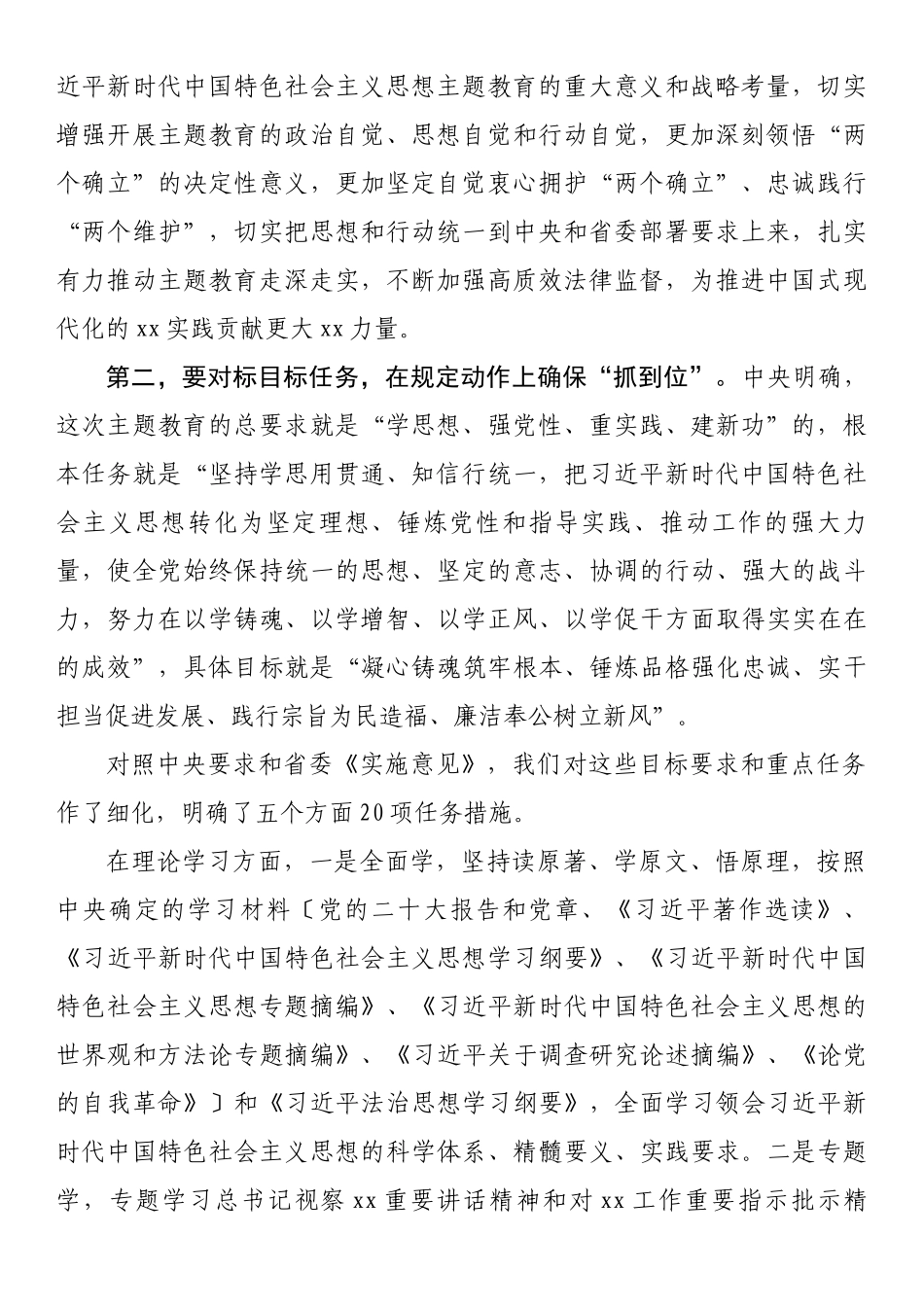 党组书记在党组会研究部署主题教育的讲话提纲.docx_第2页