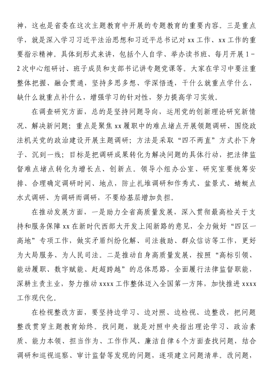 党组书记在党组会研究部署主题教育的讲话提纲.docx_第3页