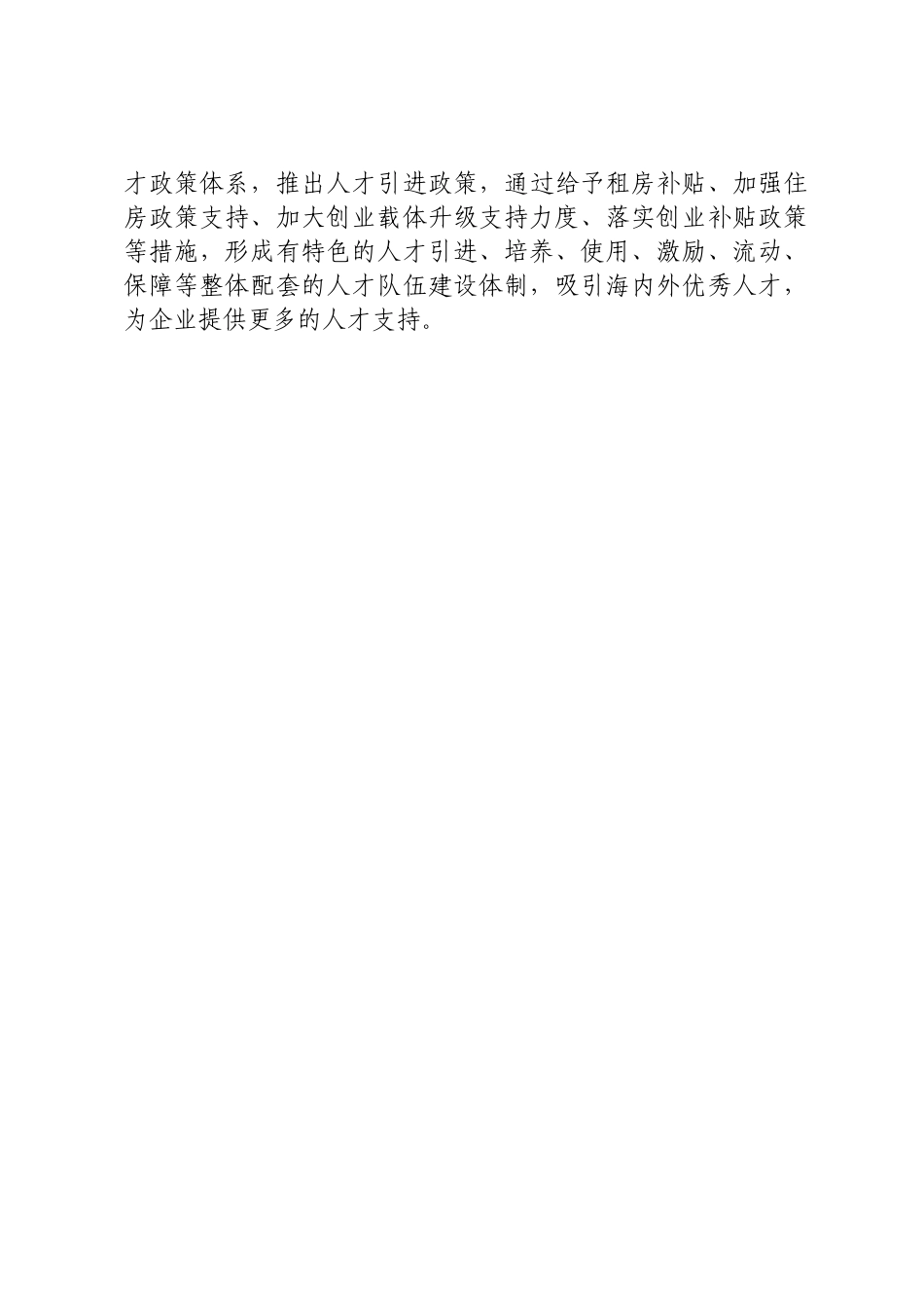 关于优化营商环境方面的建议.docx_第3页