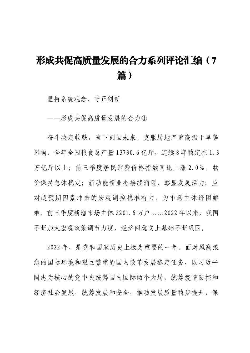 形成共促高质量发展的合力系列评论汇编（7篇）.docx_第1页
