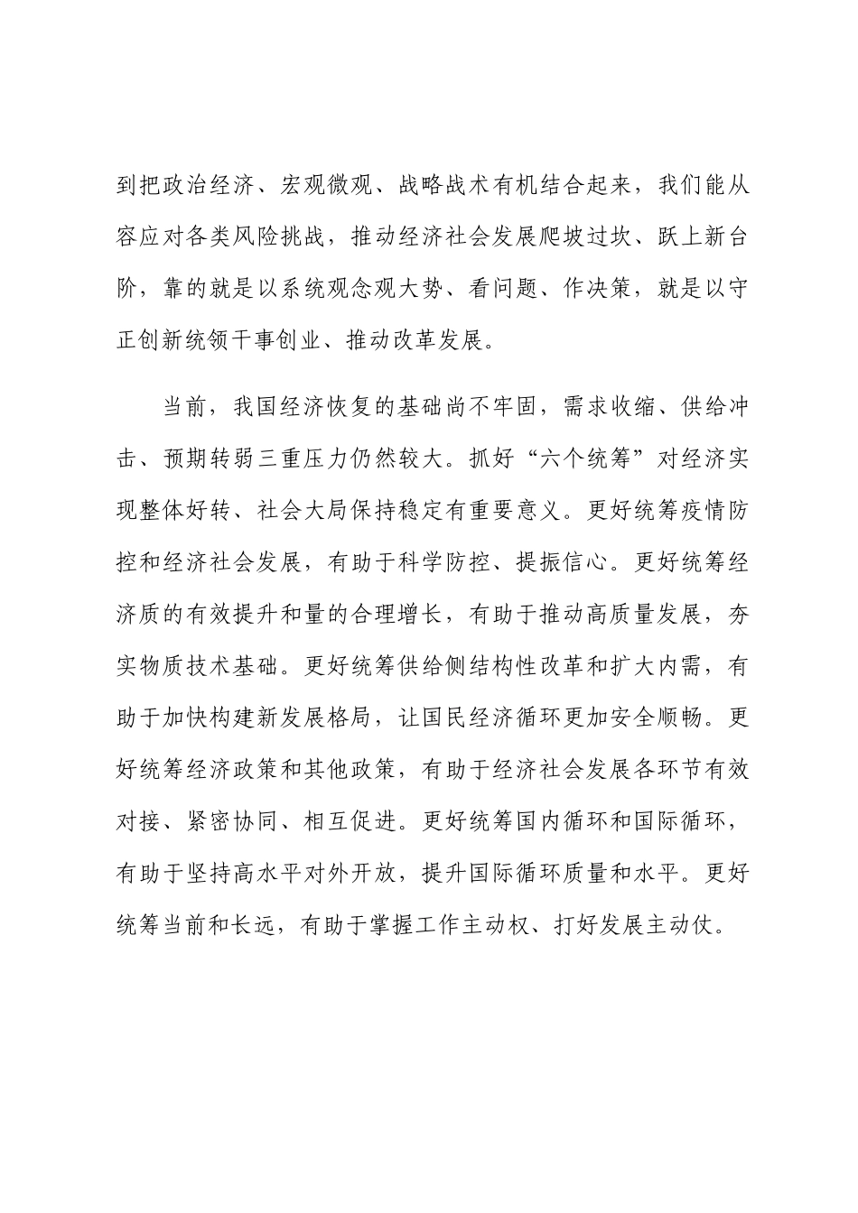形成共促高质量发展的合力系列评论汇编（7篇）.docx_第3页