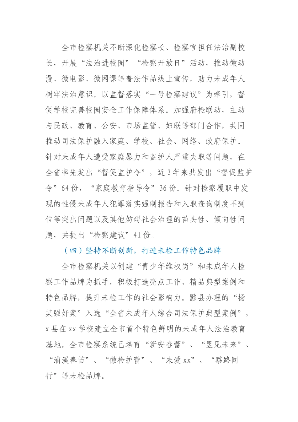 关于全市未成年人检察工作情况的调研报告.docx_第3页