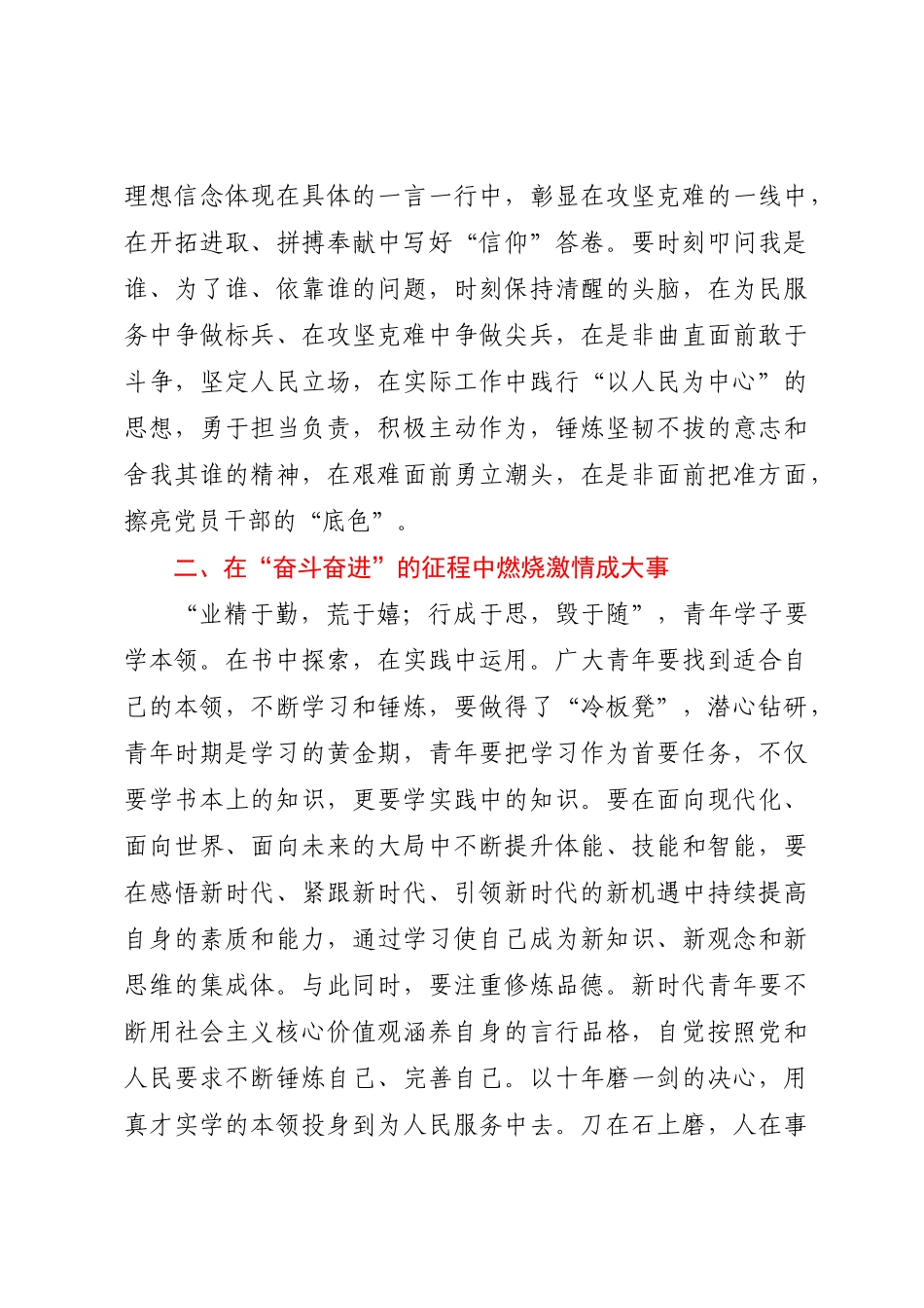 五四青年节演讲稿：弘扬五四精神 勇担青春使命..docx_第3页