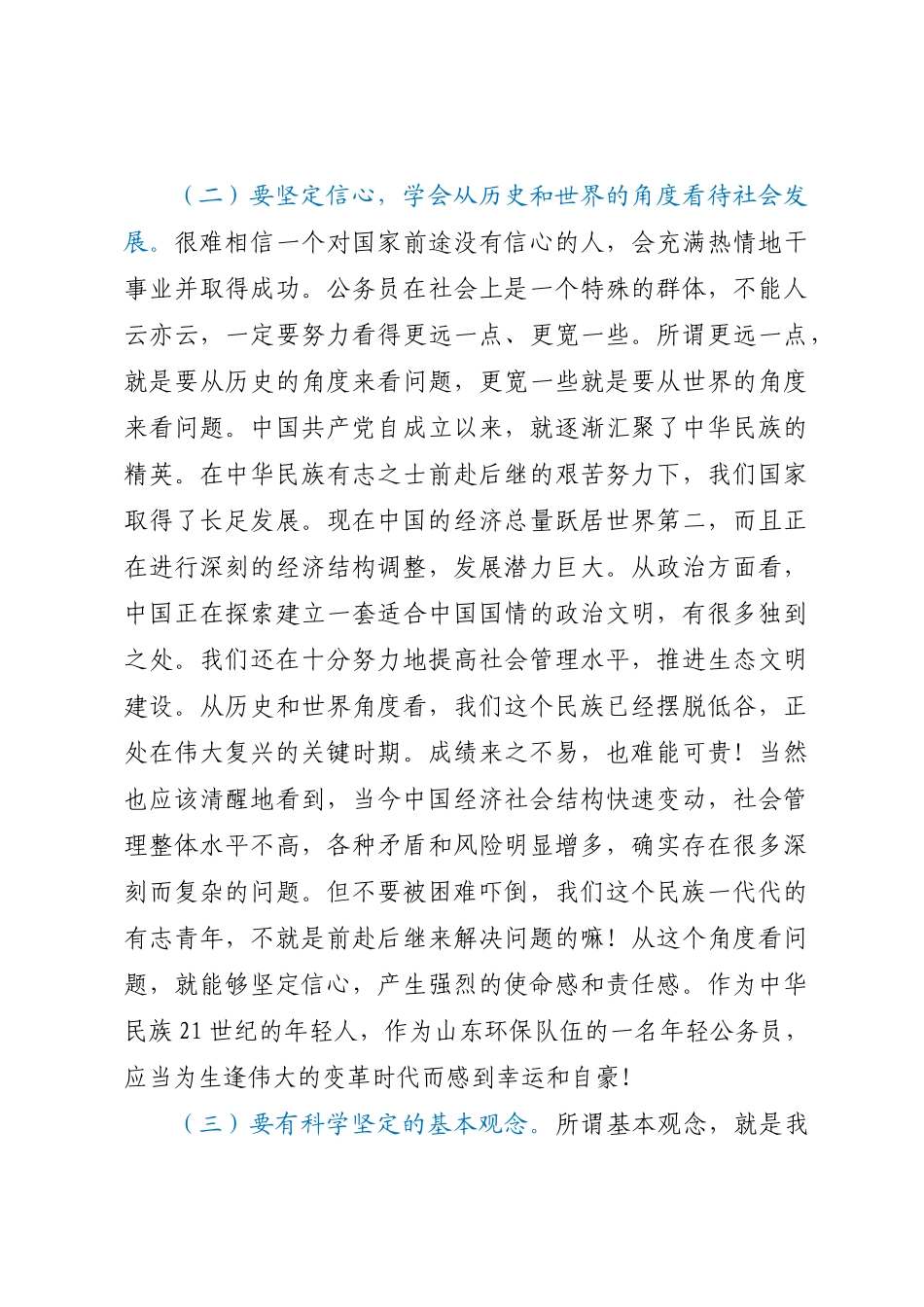 在五四青年节机关年轻公务员座谈会上的讲话.docx_第3页