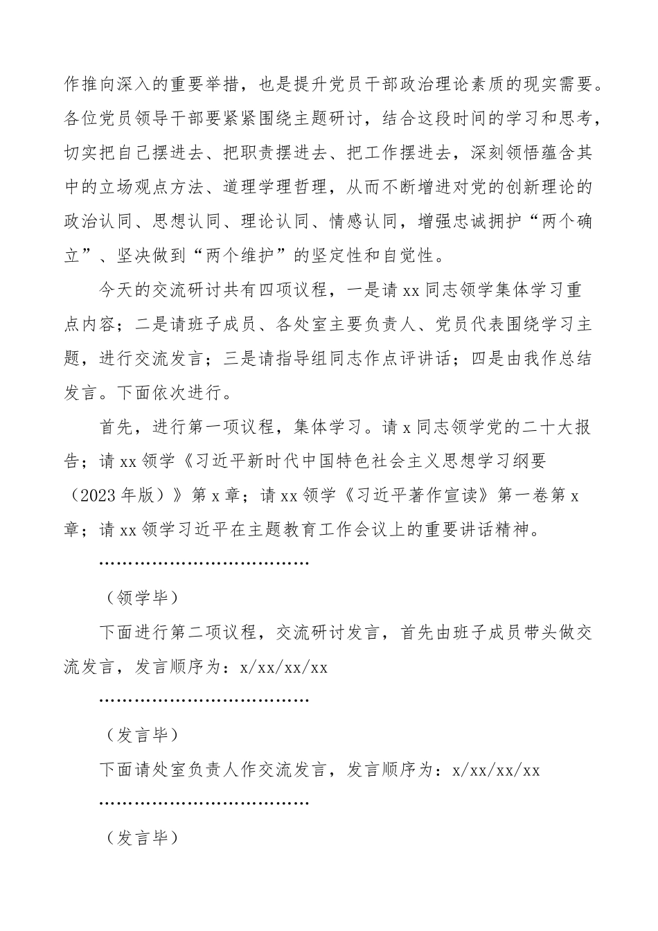 学习贯彻新时代特色思想主题教育读书班集体学习研讨会主持词讲话.docx_第2页