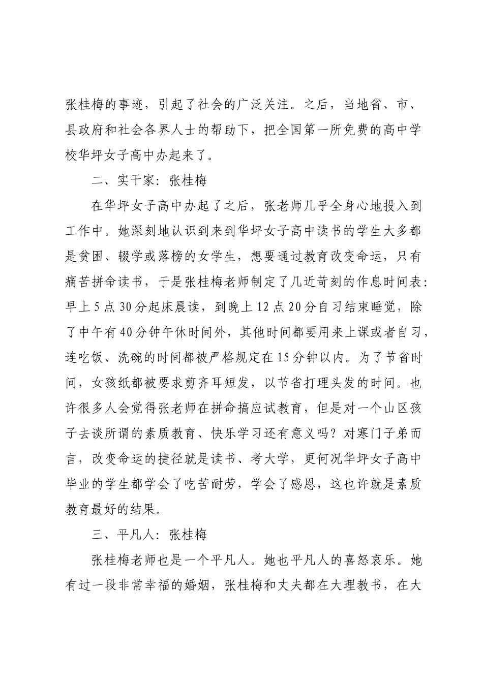 学习张桂梅同志事迹心得体会（3篇）.docx_第2页