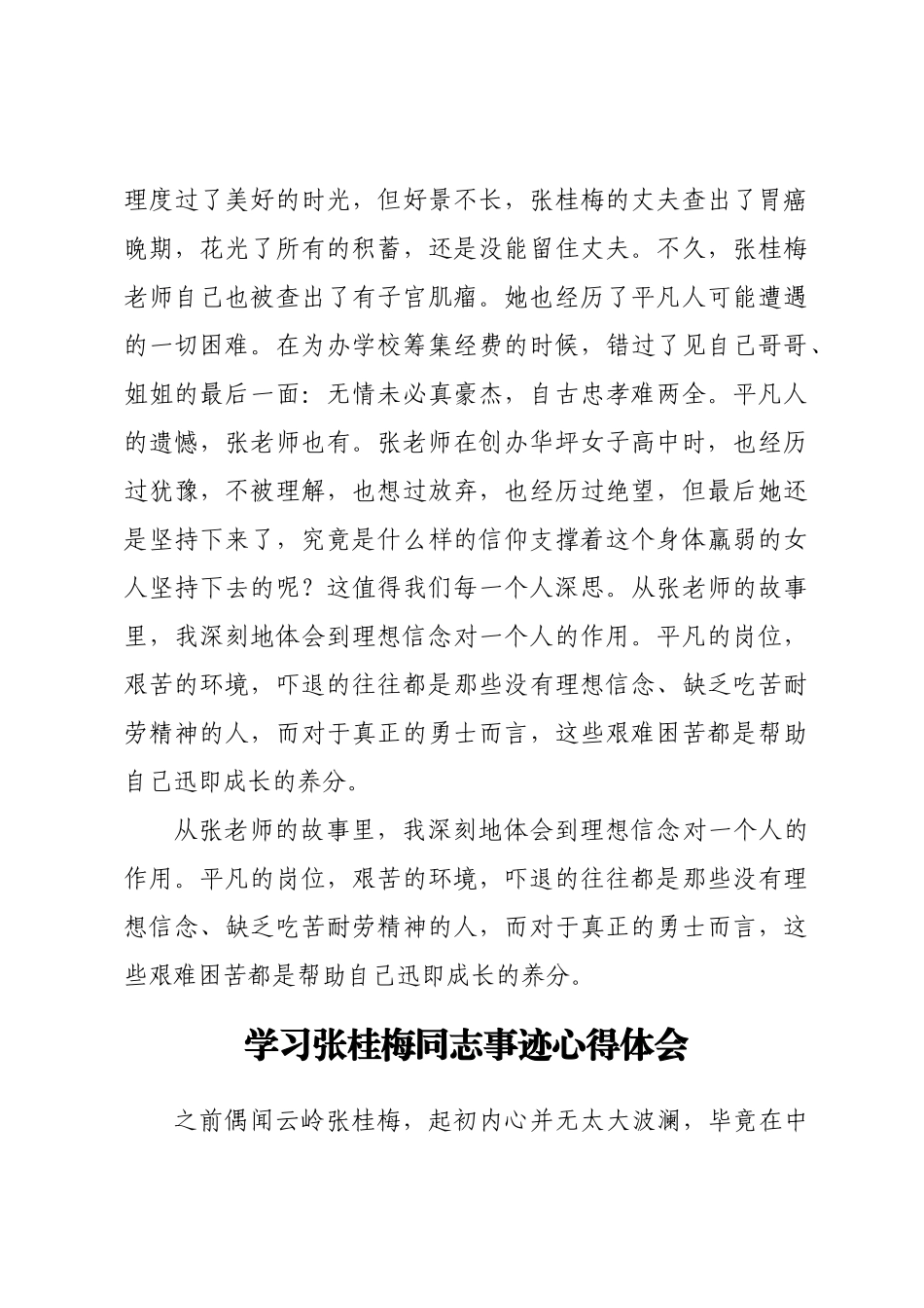 学习张桂梅同志事迹心得体会（3篇）.docx_第3页