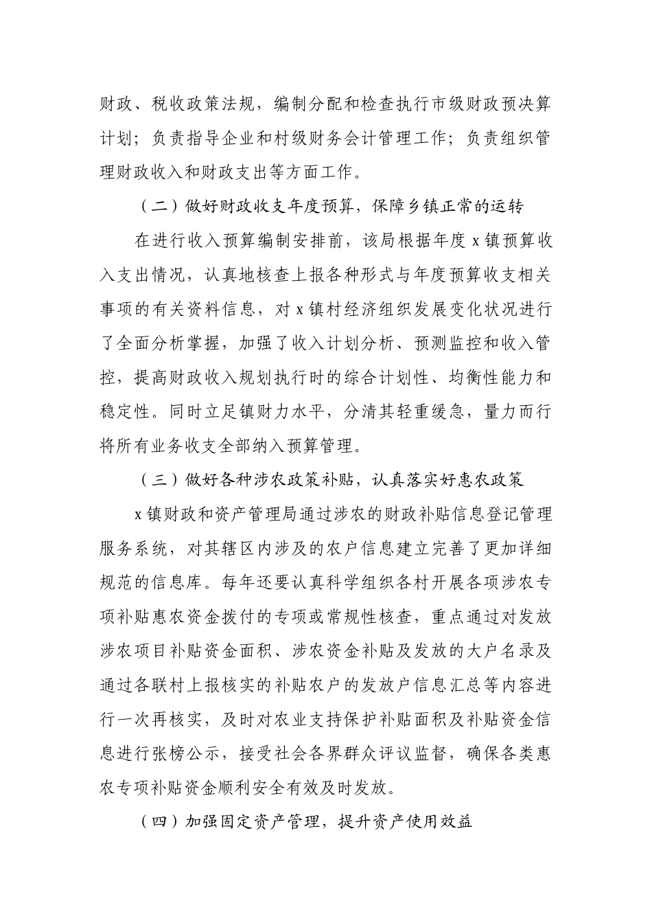 关于镇财政工作运作现状的调研报告.docx_第2页