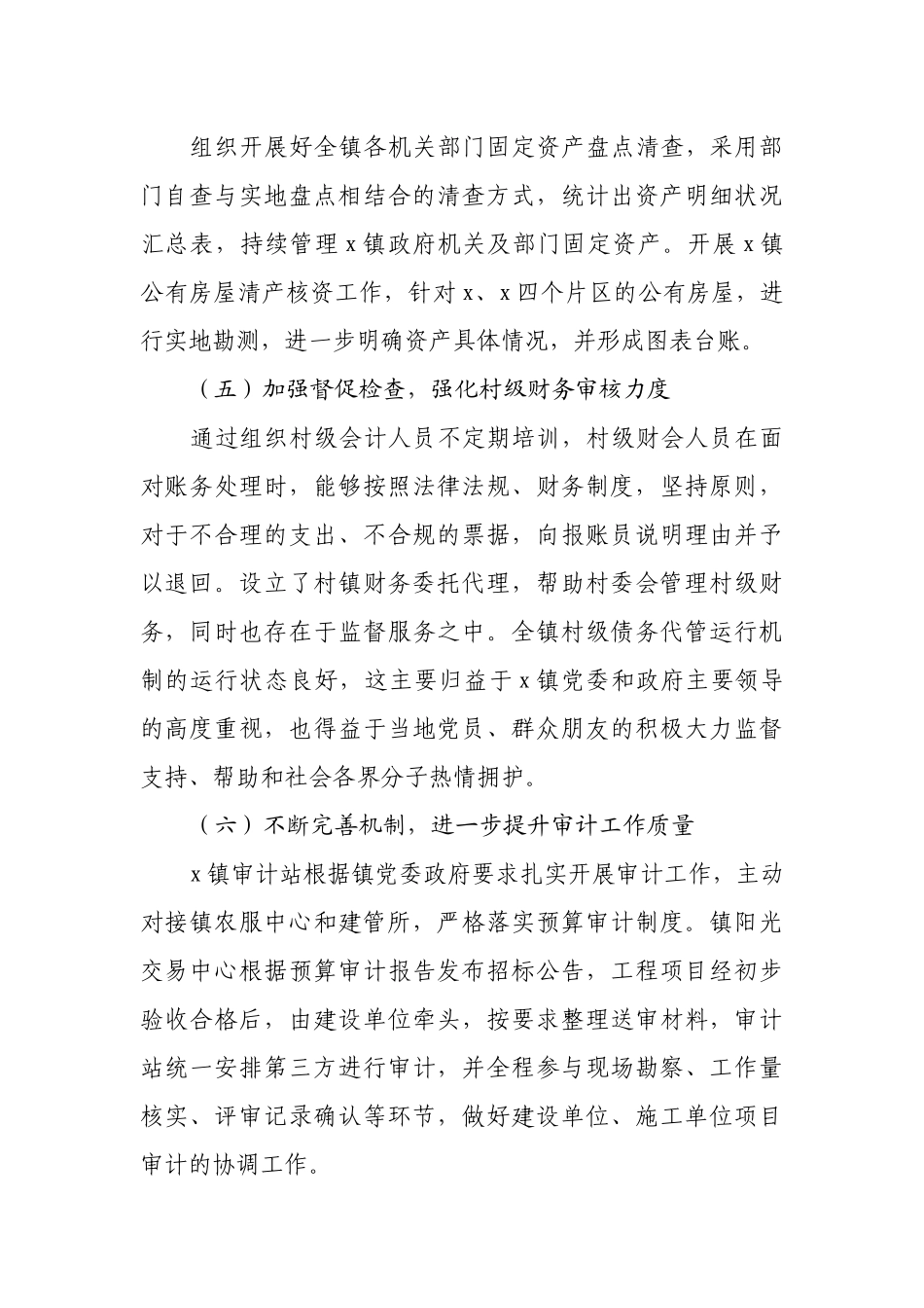 关于镇财政工作运作现状的调研报告.docx_第3页