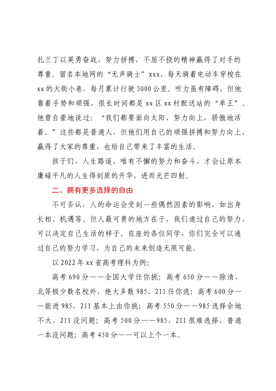 校长在XX中学暨XX校区学生表彰大会上的讲话.docx_第2页