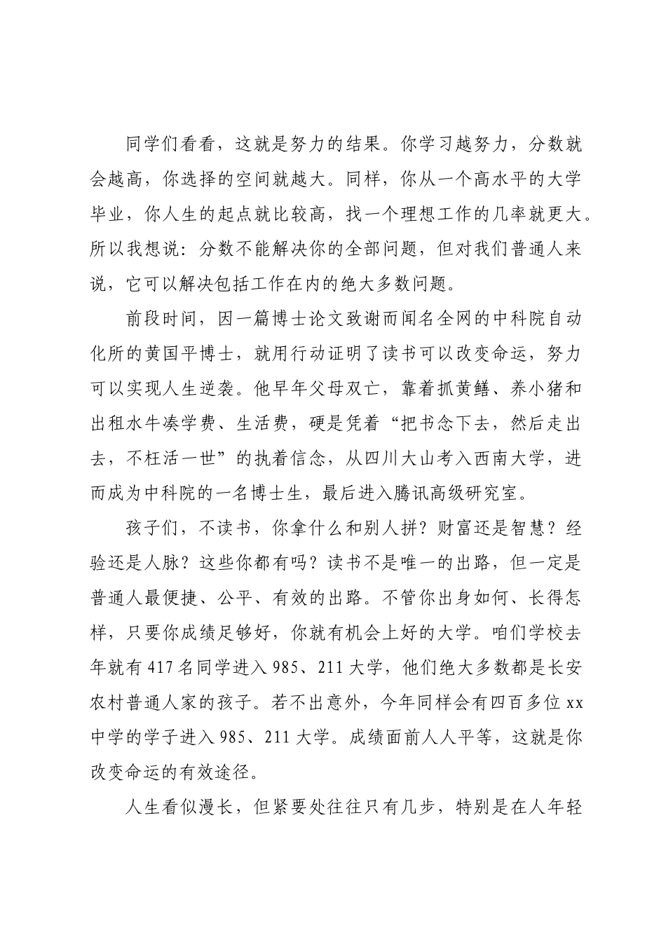 校长在XX中学暨XX校区学生表彰大会上的讲话.docx_第3页