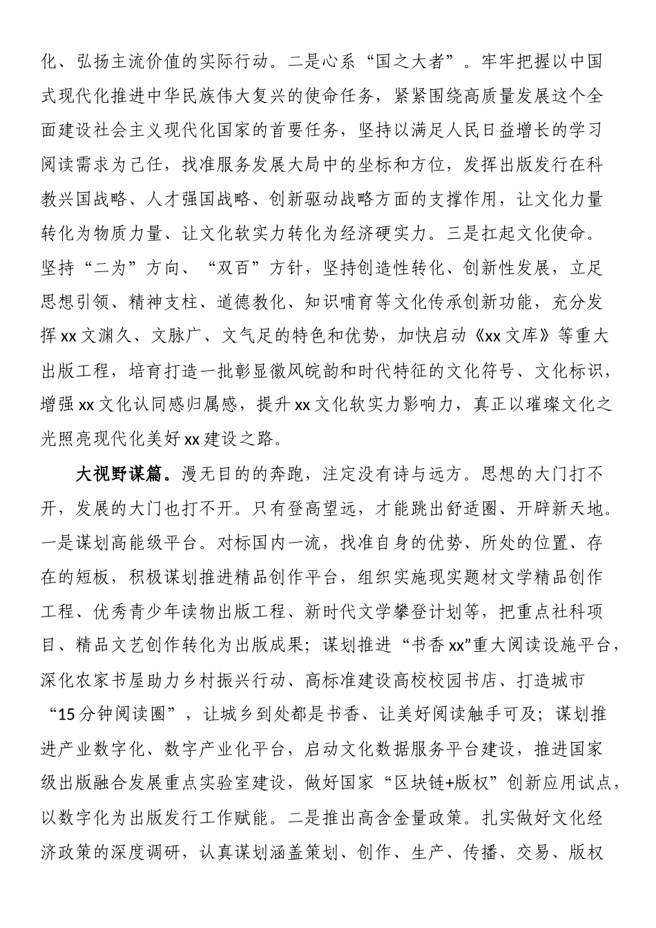 宣传部长在2023年主题教育读书班上的发言.docx_第2页