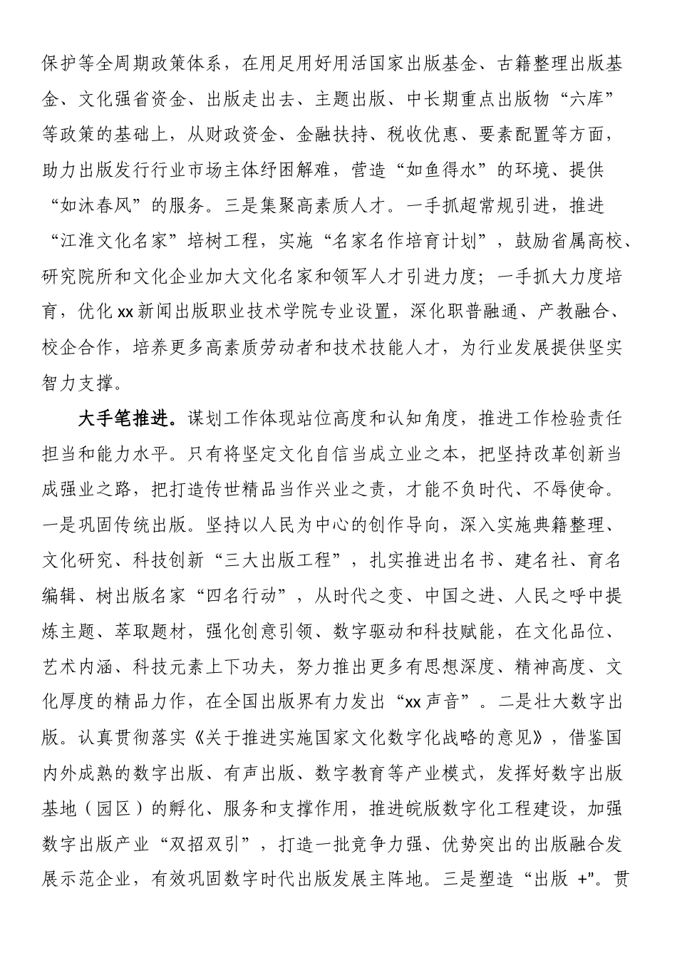 宣传部长在2023年主题教育读书班上的发言.docx_第3页