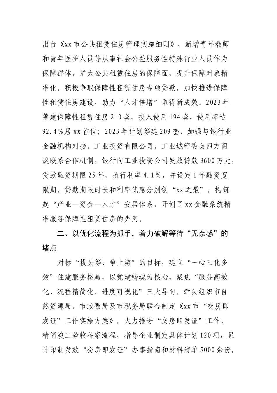 市住建局“三个着力”打造双“建”合璧新品牌.docx_第2页