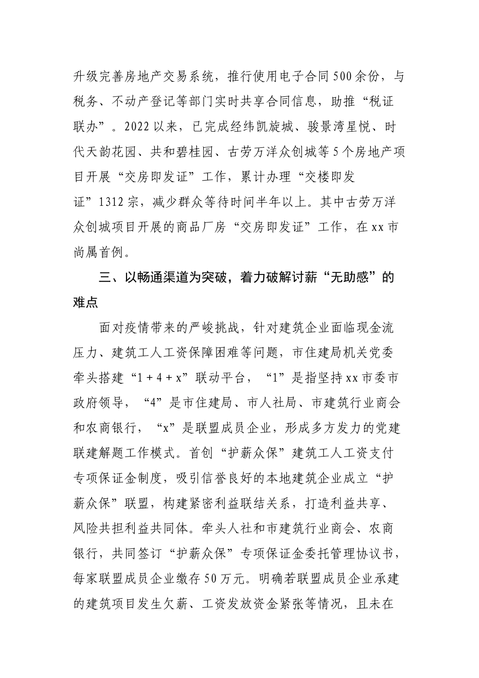 市住建局“三个着力”打造双“建”合璧新品牌.docx_第3页