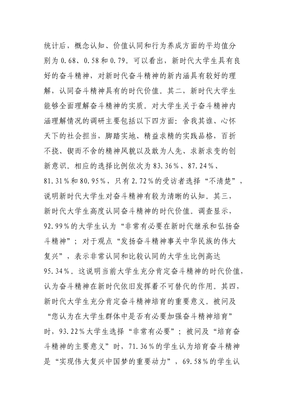 新时代大学生奋斗精神情况调研报告.docx_第2页